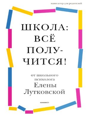 cover image of Школа